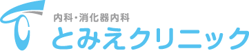 京都市下京区 JR西大路駅 内科・消化器内科・内視鏡検査 とみえクリニック