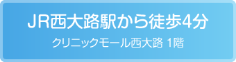 JR西大路駅から徒歩4分
